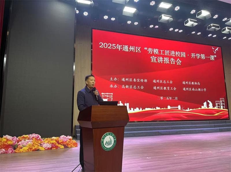 南通通州：“劳模工匠进校园”，点燃青春奋斗之火