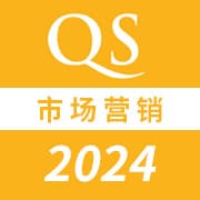 2024QS世界大学市场营销专业排名