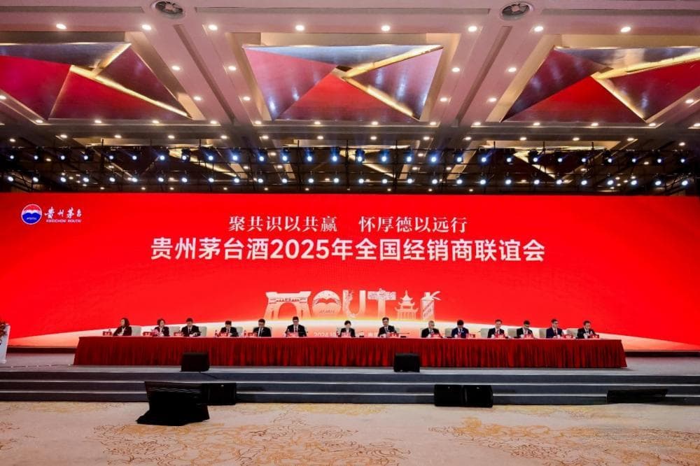 茅台酒千人经销商大会释放多重信心：来年稳中求进 积极推动供需适配