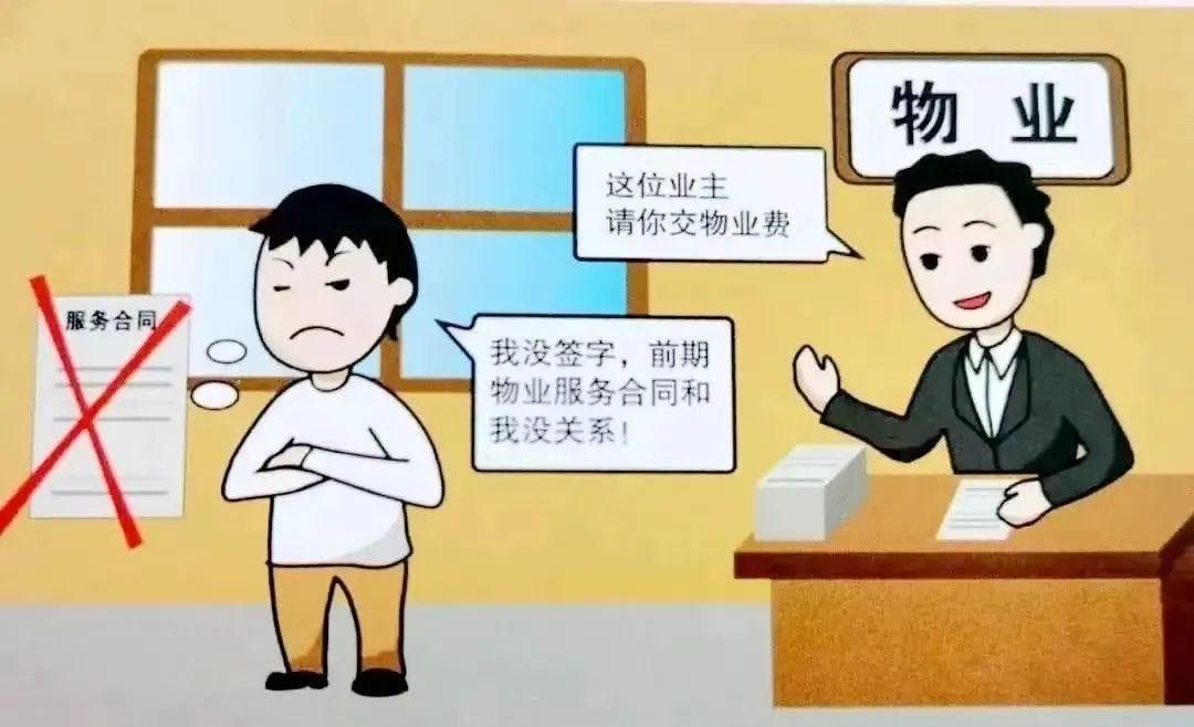 【以案释法】前期物业服务合同是什么？对业主具有约束力吗？