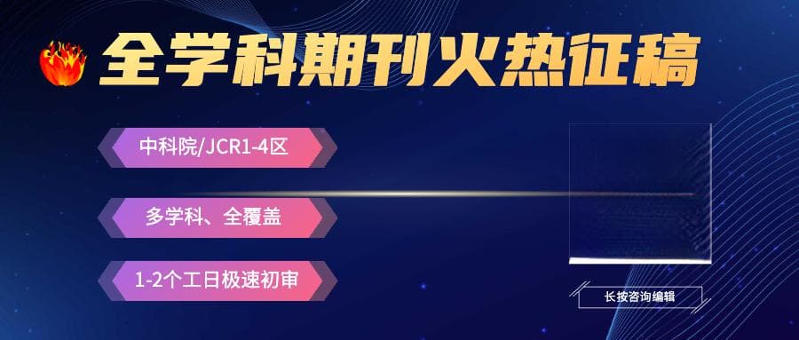 推荐5本Elsevier旗下CCF推荐期刊，审稿快，沾边就收的SCI！