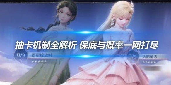 《无限暖暖》抽卡机制全解析 保底与概率一网打尽
