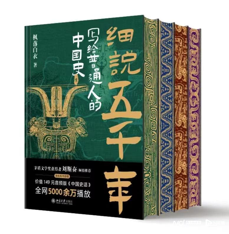 热门音频成书，《细说五千年：写给普通人的中国史》出版