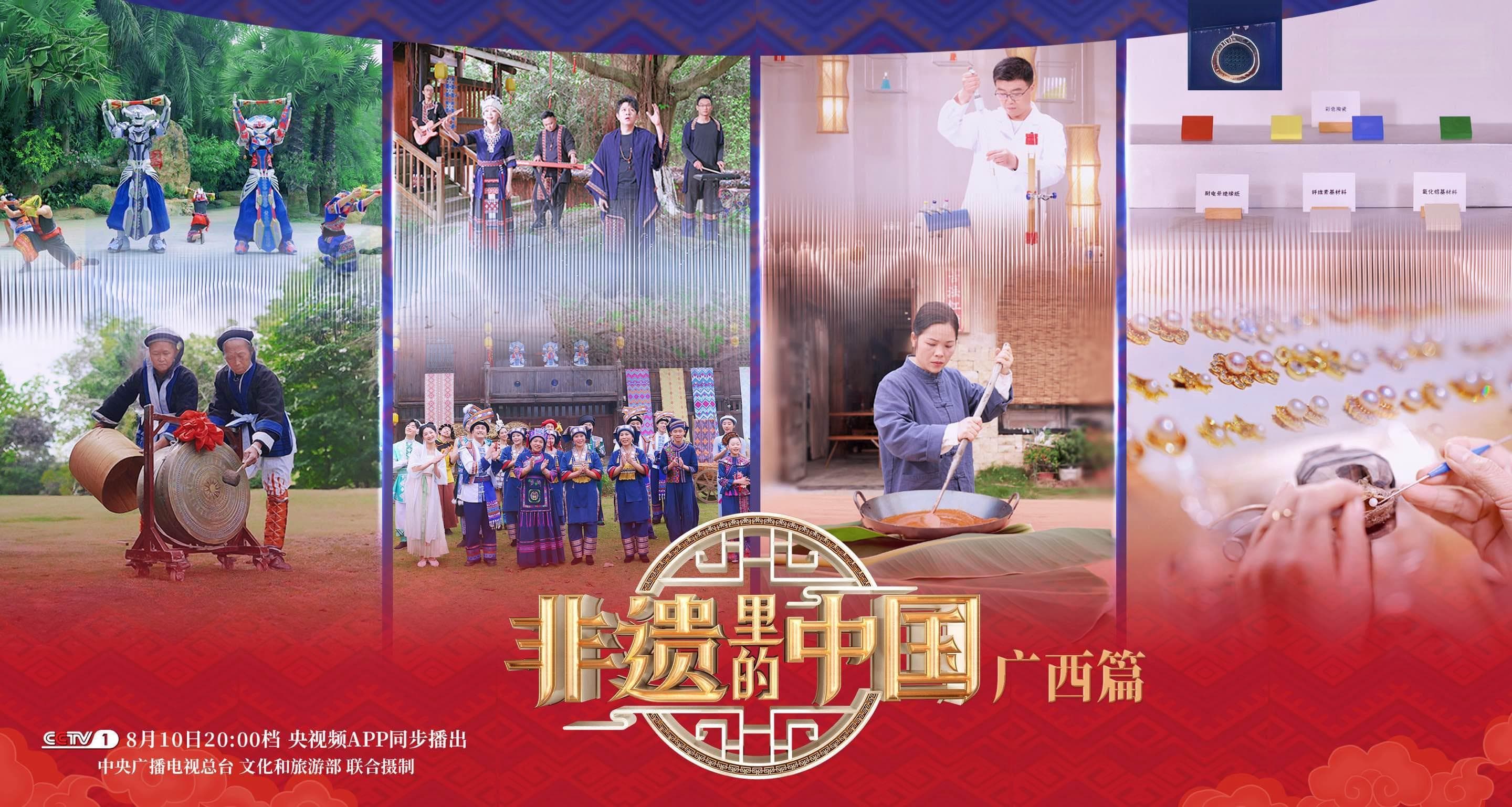 《非遗里的中国》走进广西，品味非遗的独特魅力