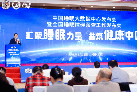 助力推动睡眠障碍筛查与公众健康意识提升