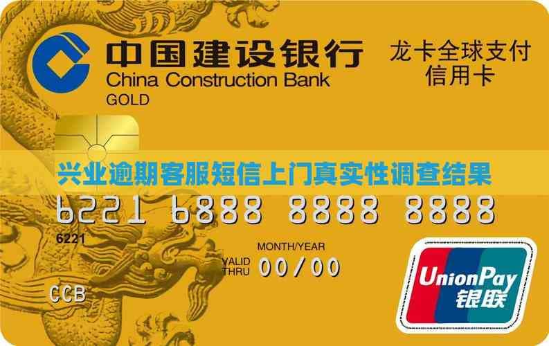 兴业逾期客服短信上门真实性调查结果