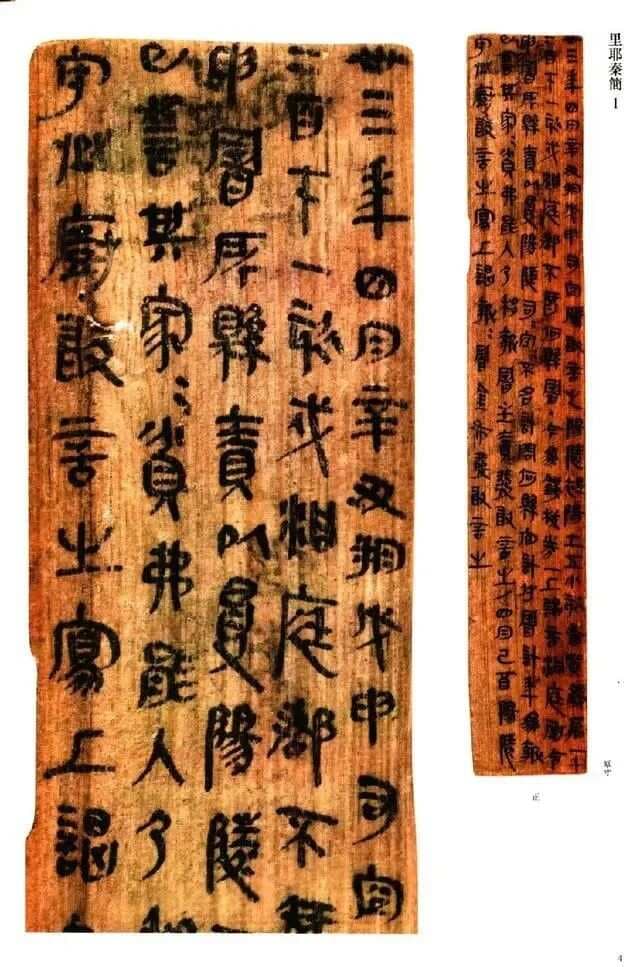 里耶秦简的隶变倾向