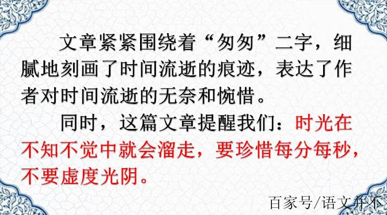 《匆匆》：时间哲学与生命意识的四重凝望