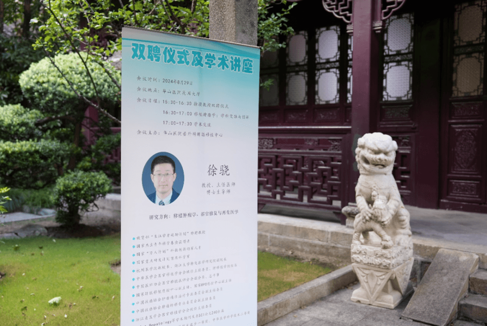 国家杰青、长江学者徐骁教授受聘为华山医院双聘专家，助力肝脏移植学科新发展