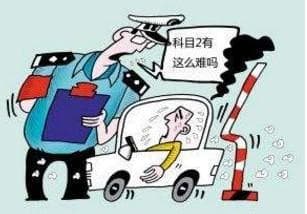 科目二考试三大挂科原因及应对策略