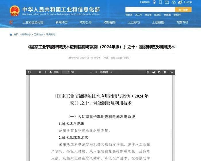 15项氢能制取及利用技术详解