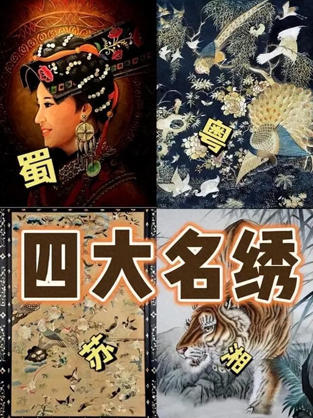 中华文化掌故：四大名绣
