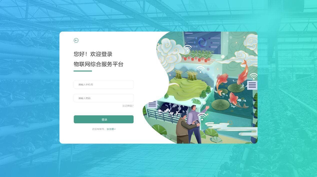 物联网技术在农业智能管理系统中的应用