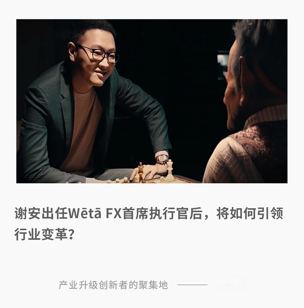 视效行业的AI革命：谢安要带Wētā FX开启技术创新之路