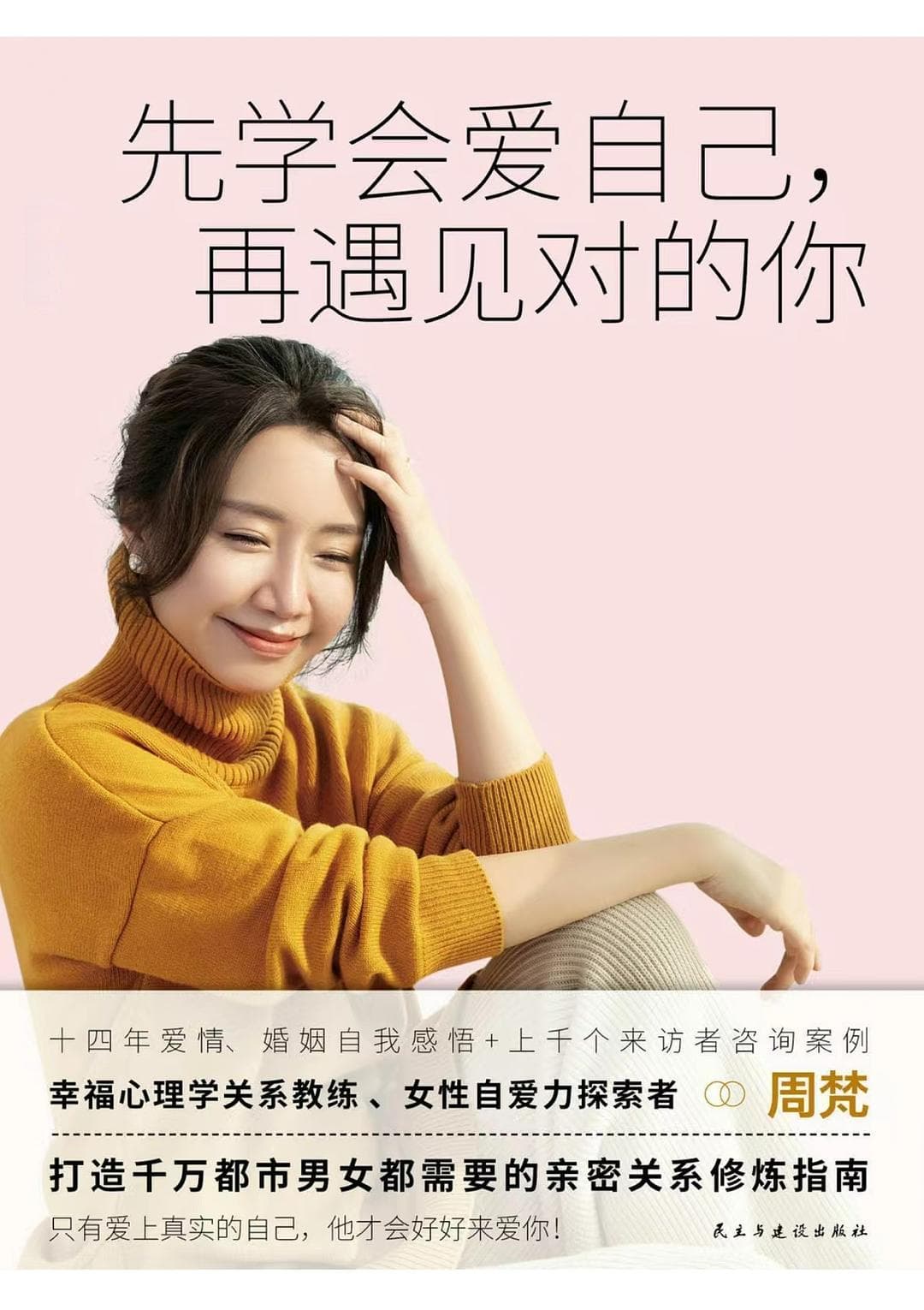 《先学会爱自己，再遇见对的你》婚姻的幸福，就是把注意力放自己身上，别不信