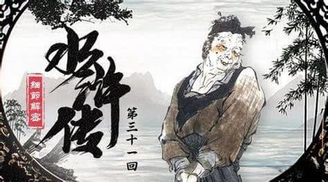 揭秘《水浒传》中“潘驴邓小闲”的真正含义