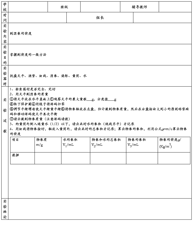 八年级物理《探究光的反射现象规律》实验报告