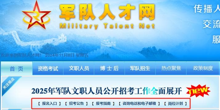 【收藏】2025军队文职报名保姆级操作流程