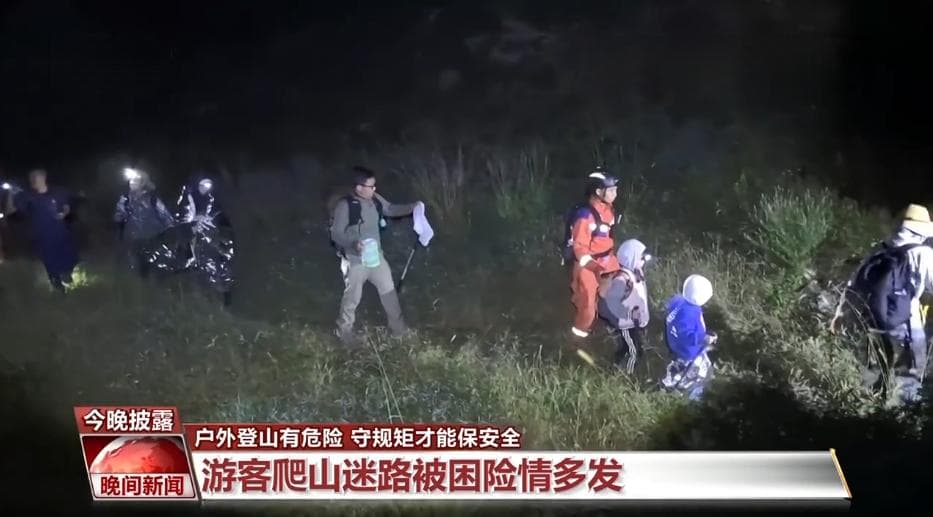 户外登山有危险 守规矩才能保安全