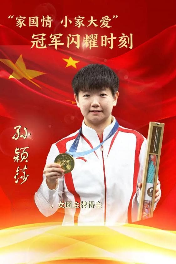 孙颖莎夺冠背后：家人的尊重和陪伴助她实现梦想