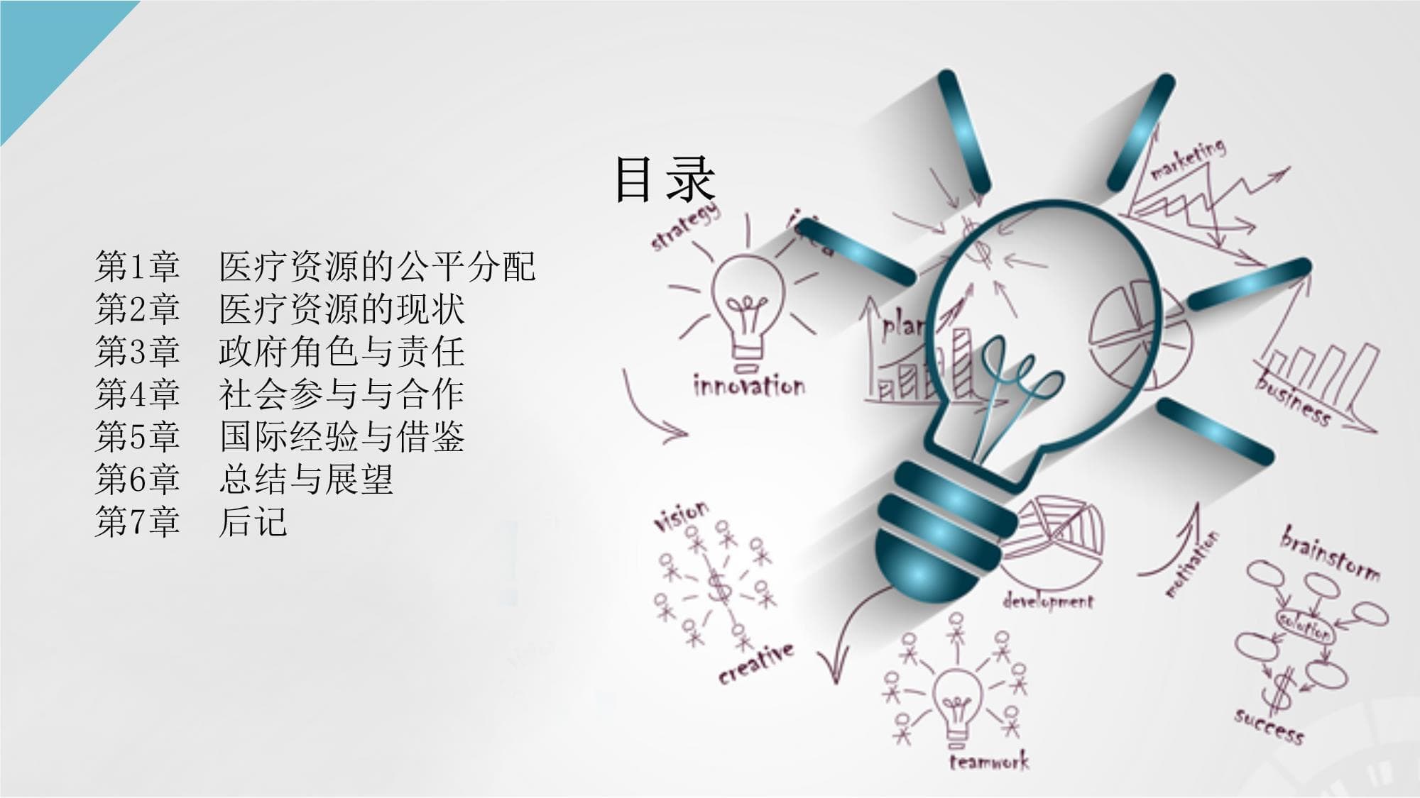医疗资源的公平分配