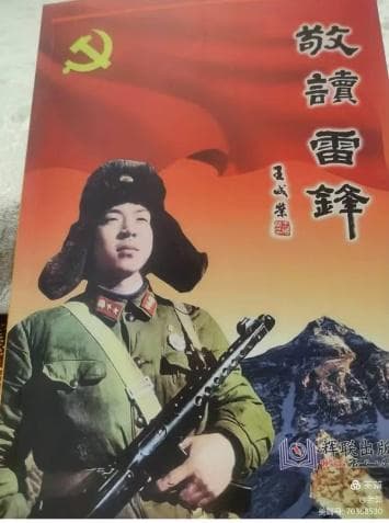 用诗歌讴歌雷锋故事与雷锋精神——评王成荣《敬读雷锋》