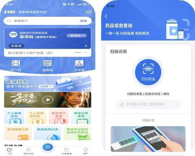 扫码即知药品“前世今生”，医保药品耗材追溯信息查询功能上线