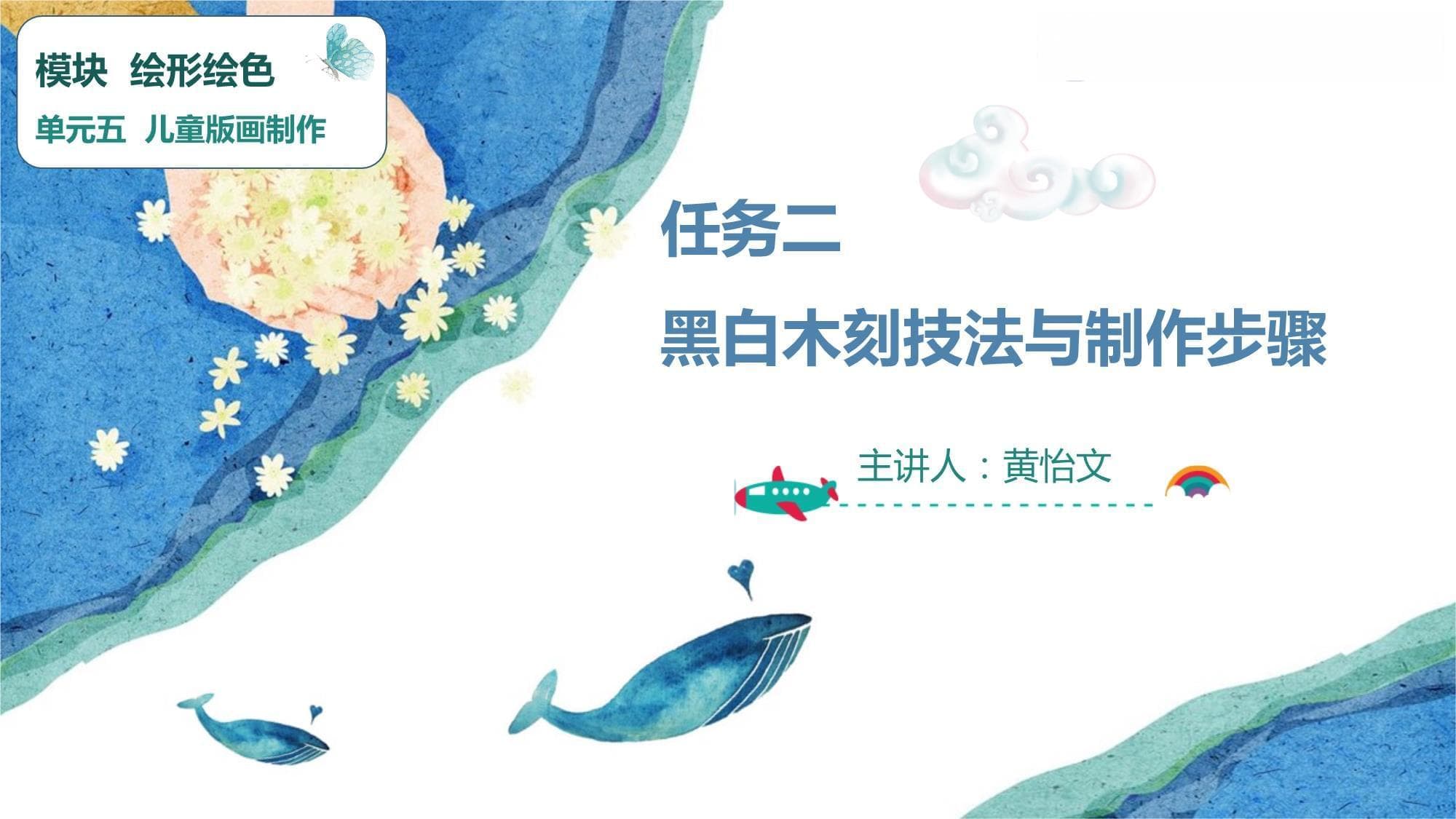 2-5-2黑白木刻的制作方法与步骤