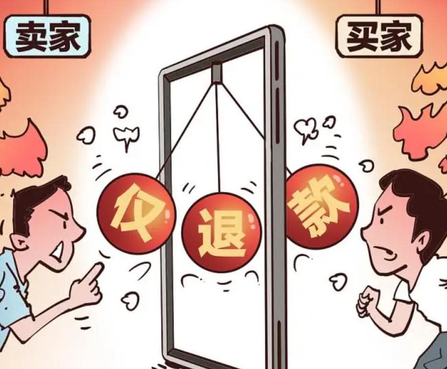 恶意仅退款，正在逼疯卖家吗？恶意仅退款给商家带来的困境有哪些？
