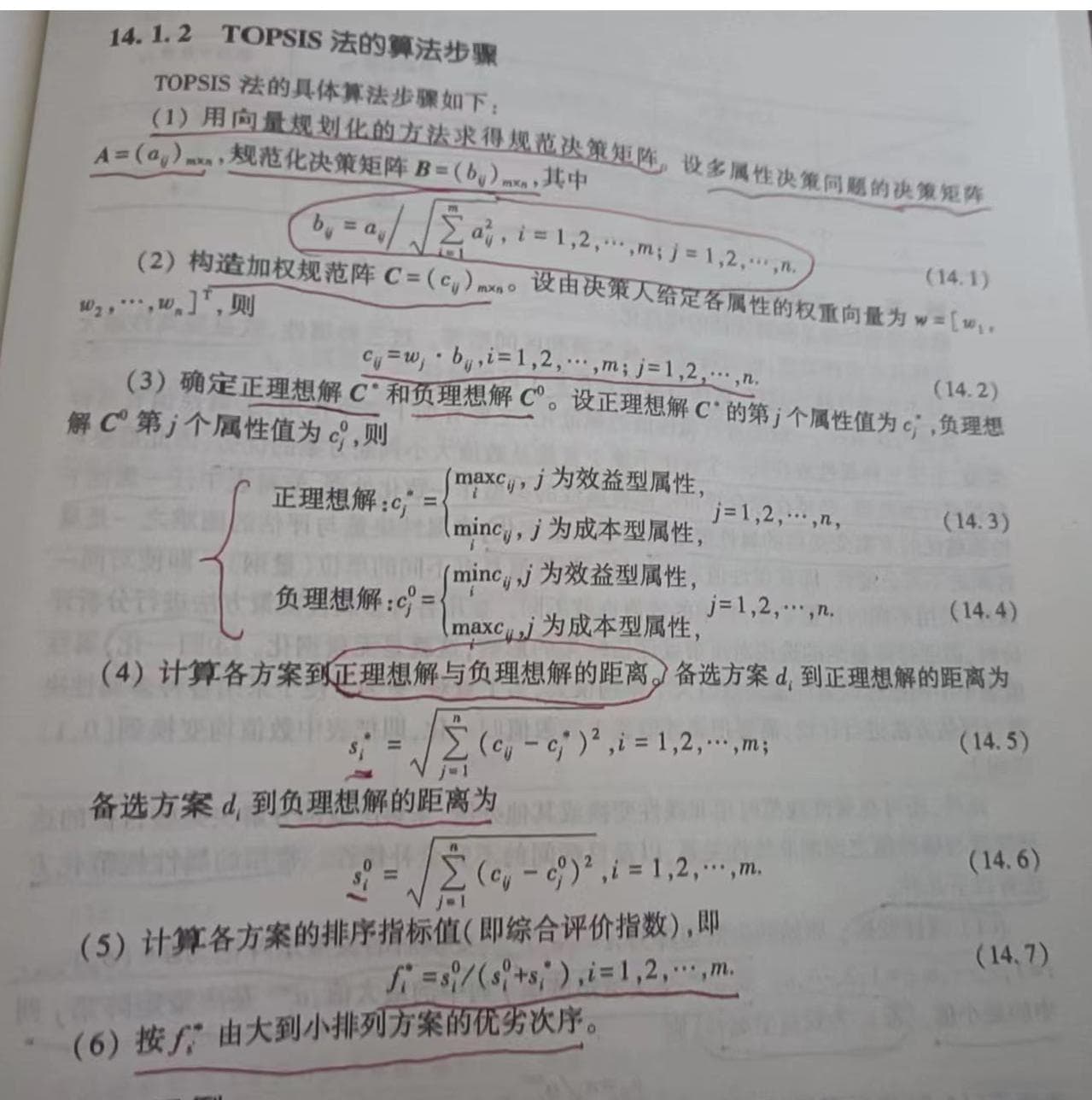 数学建模综合评价模型与决策方法