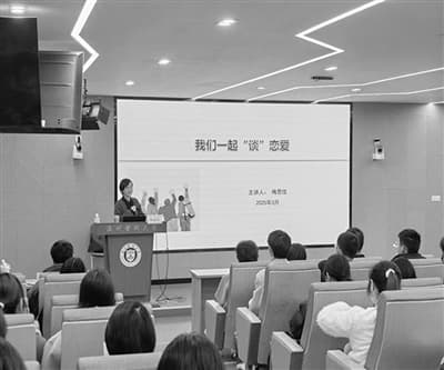 大学“恋爱课”火爆背后：当代大学生的情感教育需求