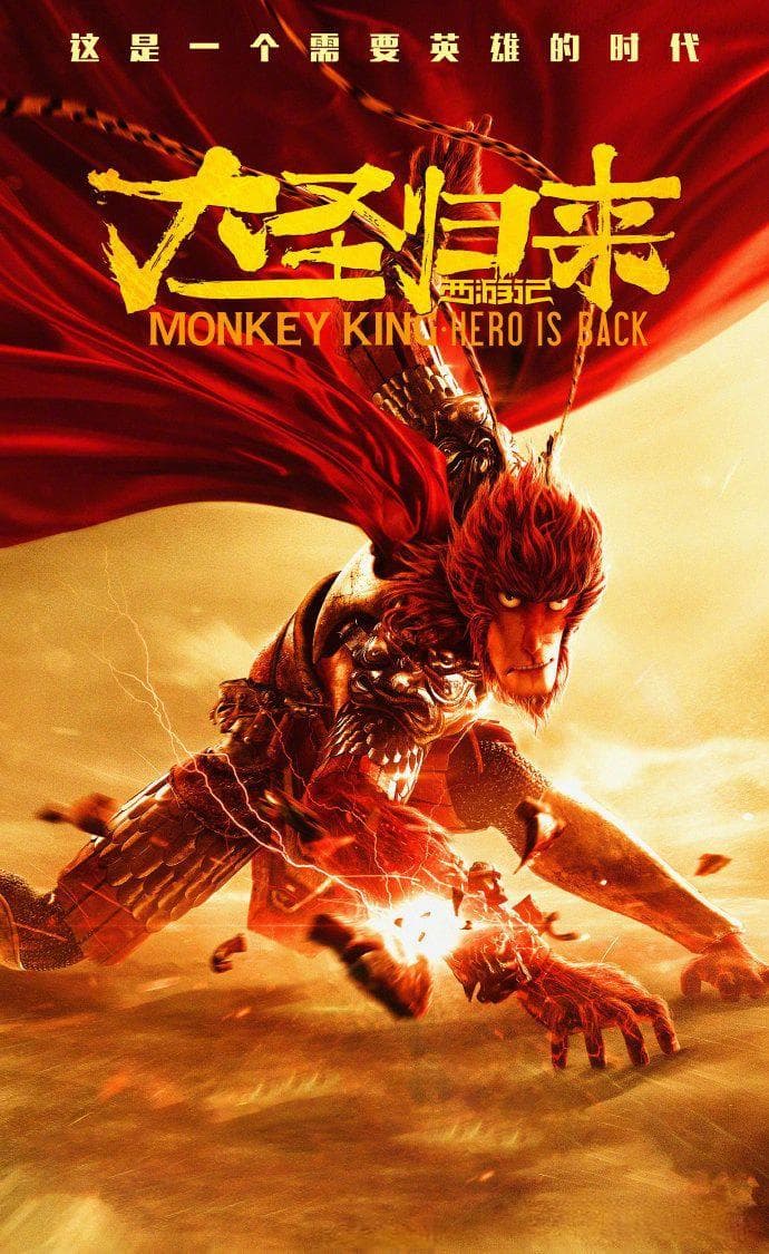 国产动画经典回顾：从《大闹天宫》到《哪吒之魔童降世》