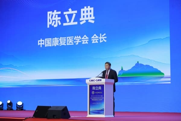 2024中国康复医学会综合学术年会暨国际康复医疗产业博览会在厦门盛大开幕