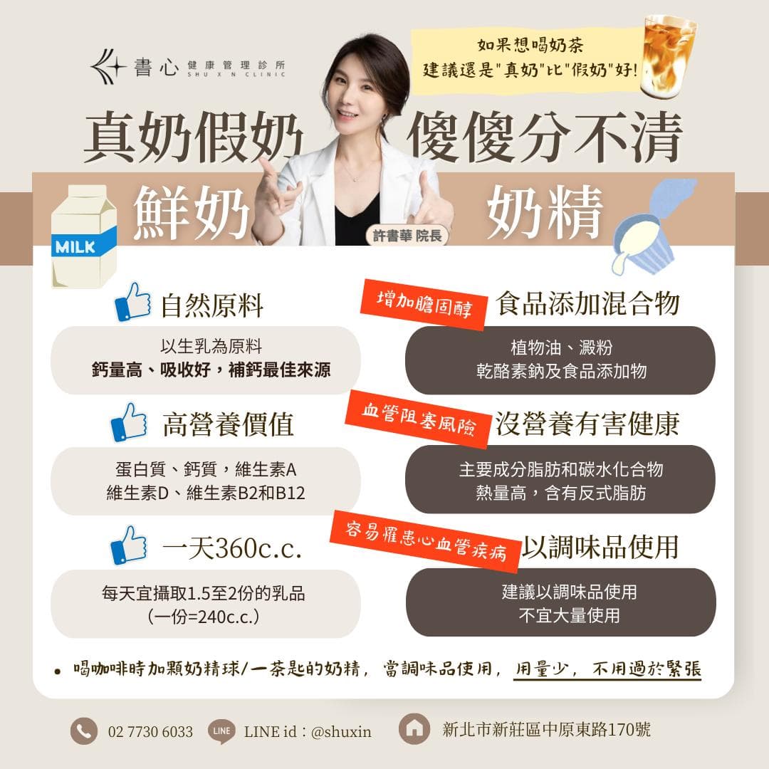 鲜奶与奶精的区别：成分与健康影响解析