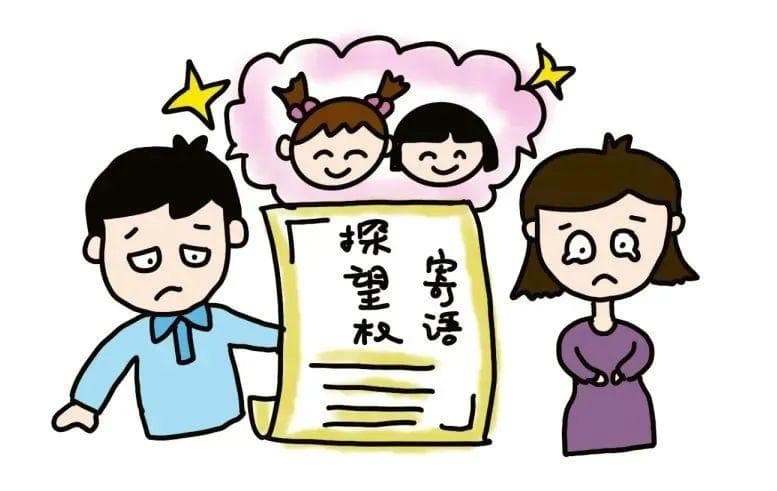 【“沂”案释法 小案大义】探望权是权利还是义务？是否可以放弃？