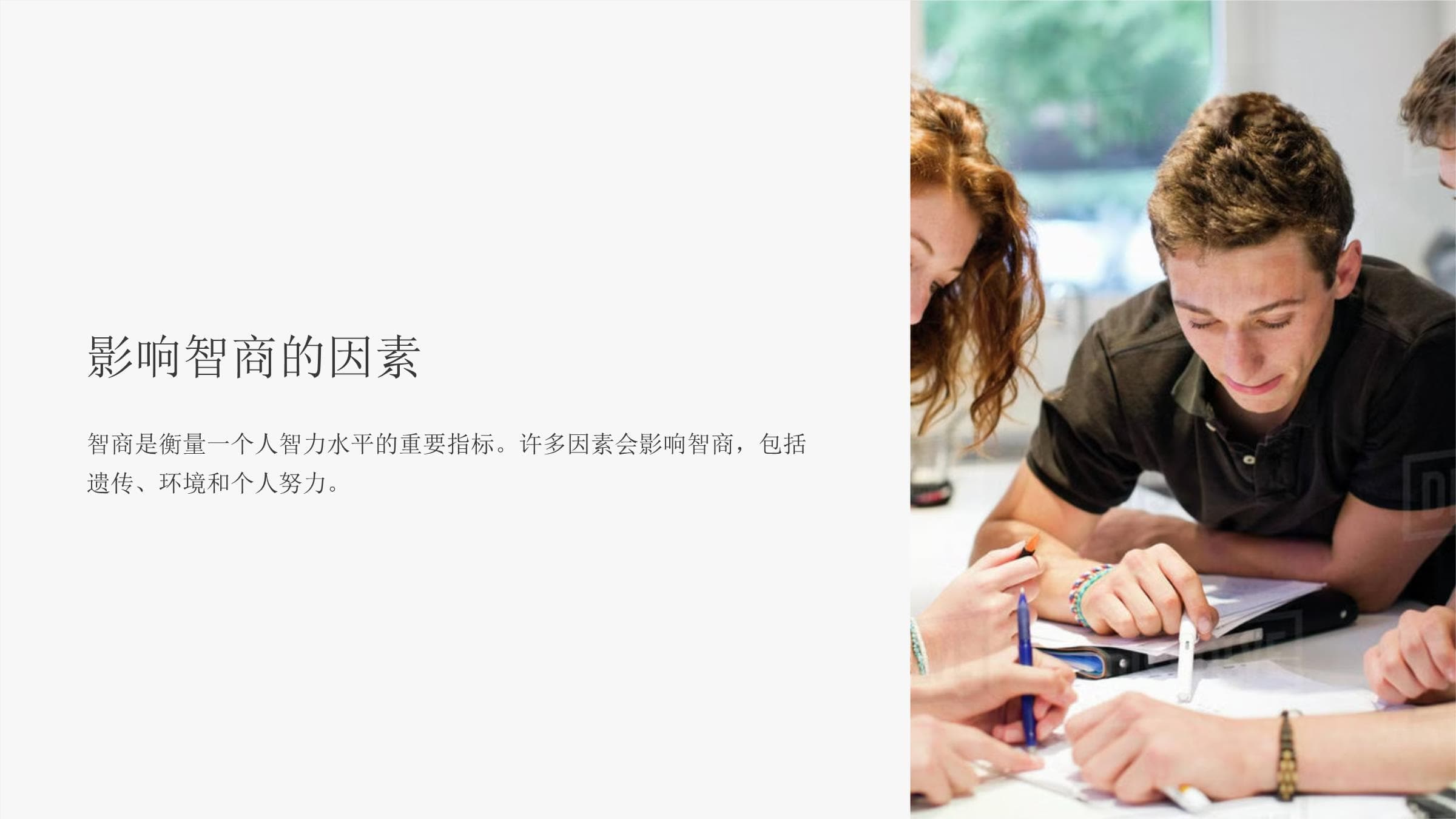 影响智商的因素