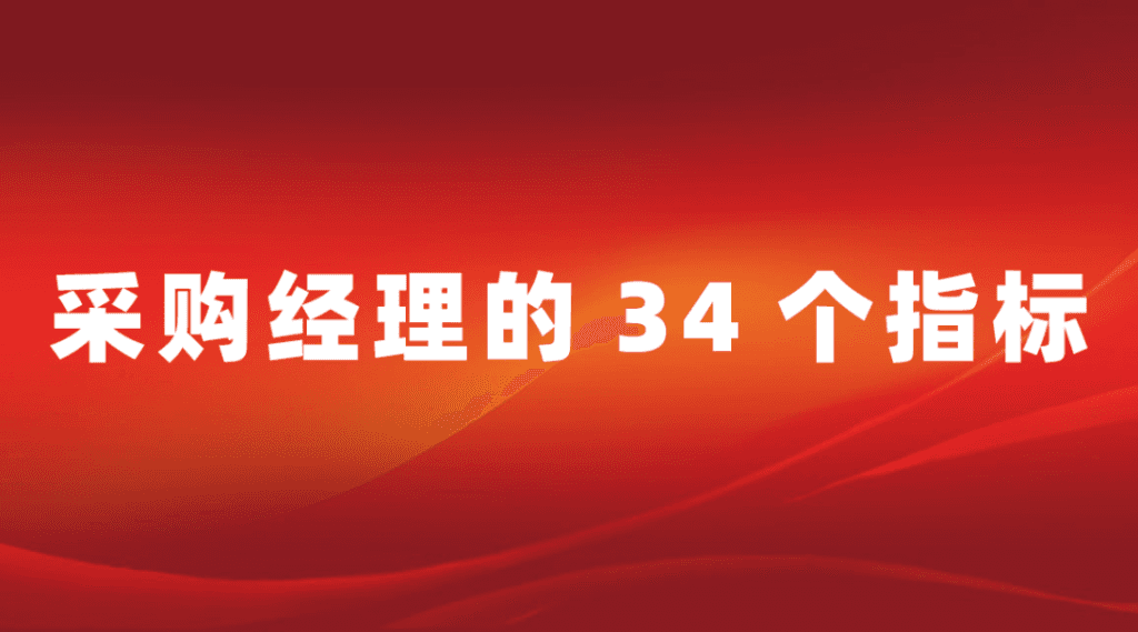 品牌KPI：品牌管理经理的26个指标