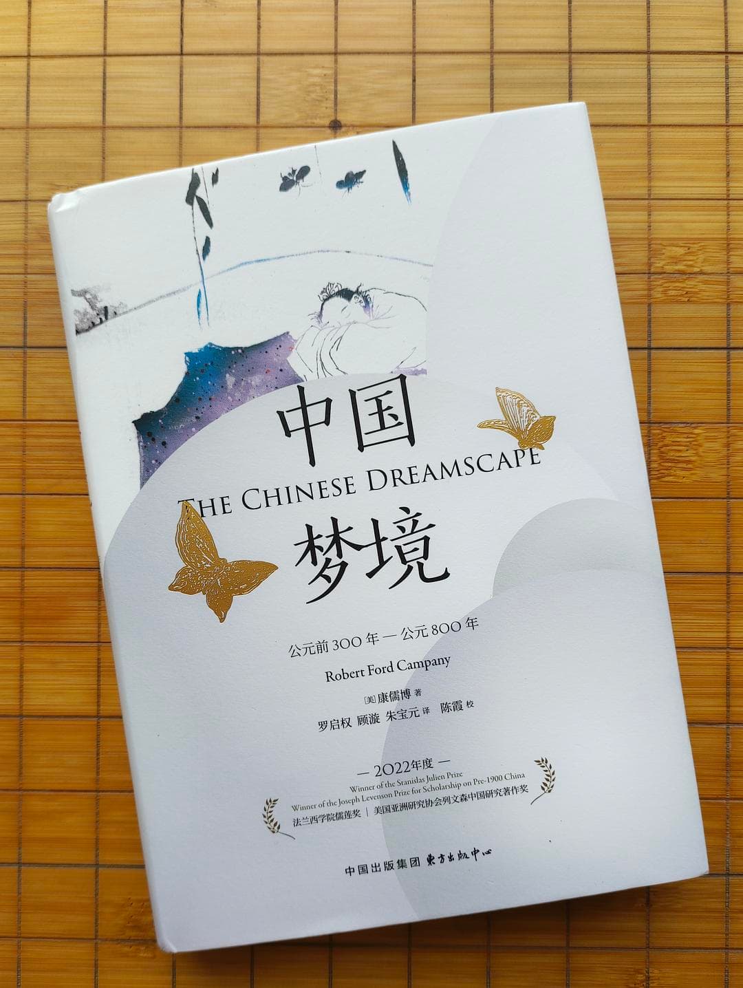 《中国梦境》：了解梦 认识梦