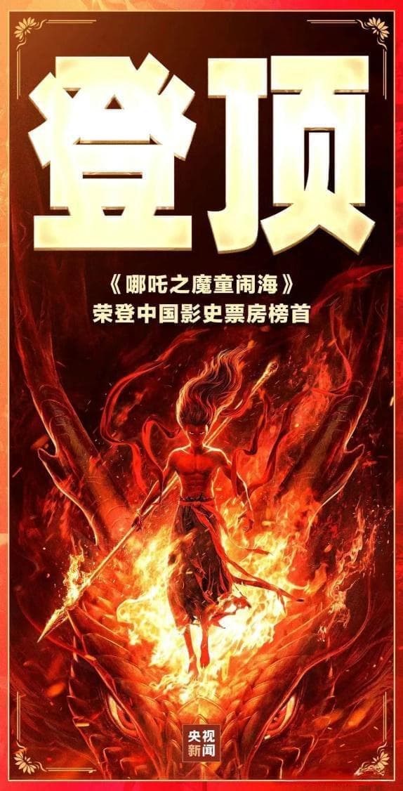 从哪吒到仙侠游戏：飞升概念的文化重构与创新