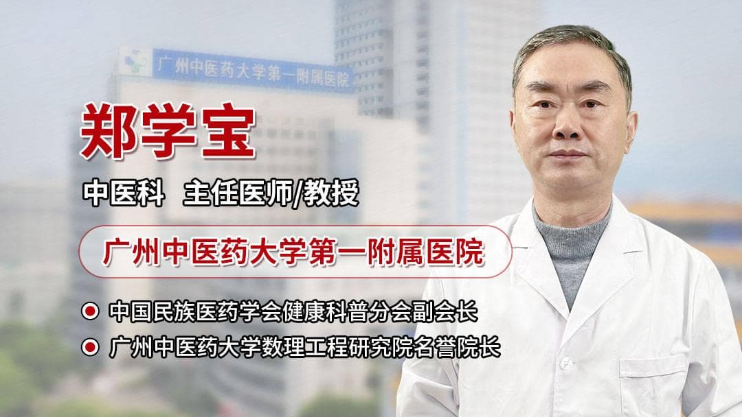 郑学宝教授：脾虚痰湿重，搭配好3个中成药，疏肝健脾、温阳化痰！
