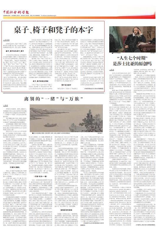 桌子、椅子和凳子的本字