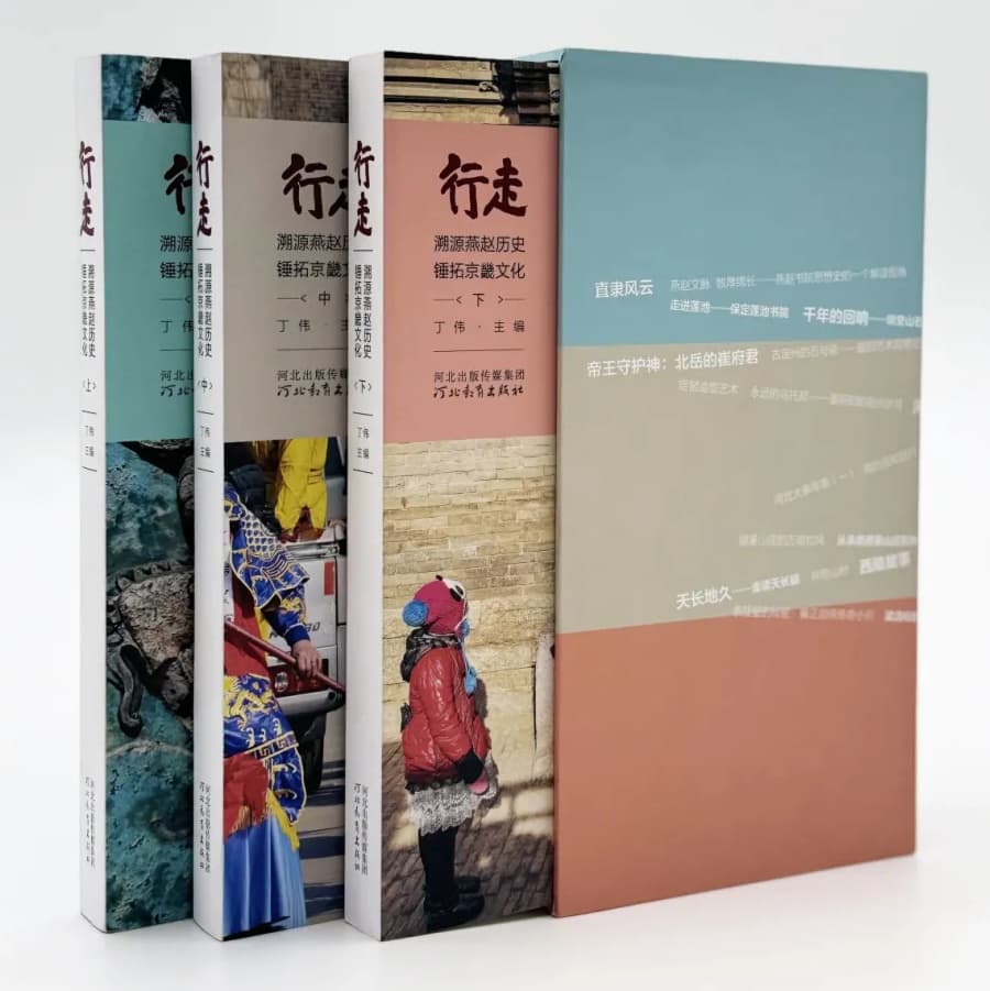 在行走中找寻文化印记，了解燕赵历史故事与传奇