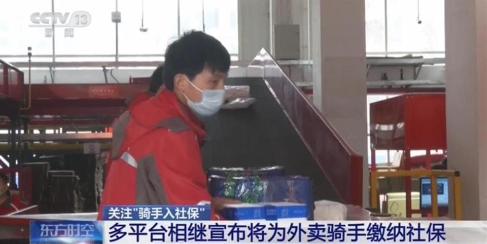 部分骑手担心收入减少不愿缴社保，对灵活就业人群的保障也应更灵活
