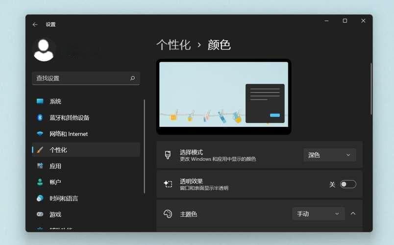 如何将Windows 11界面更改为黑色主题？