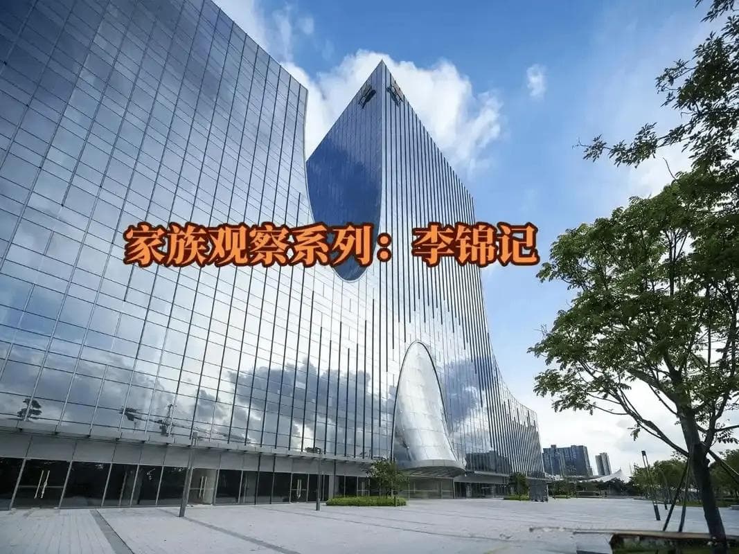 家族式企业的利弊分析：以李锦记为例