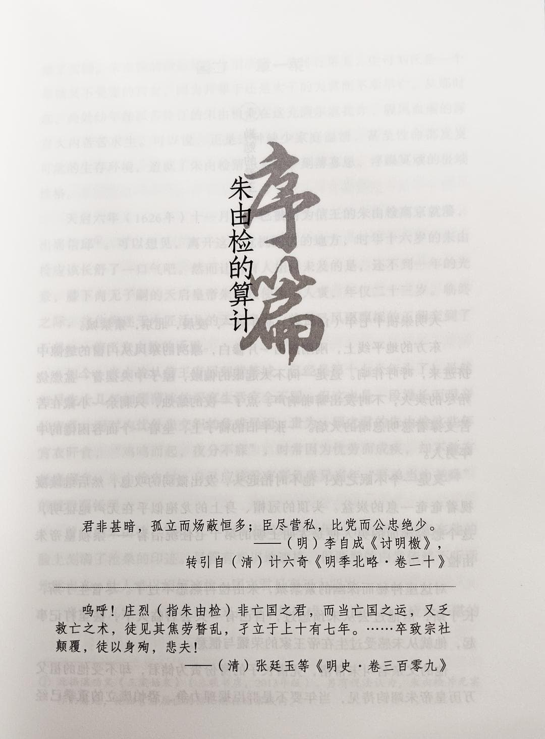 明朝崇祯自缢之中，历史上还有着十八年的“南明内斗亡国史”