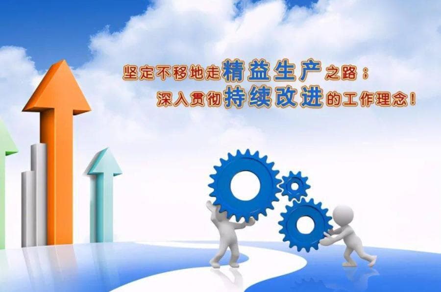精益改善常用方法有哪些？