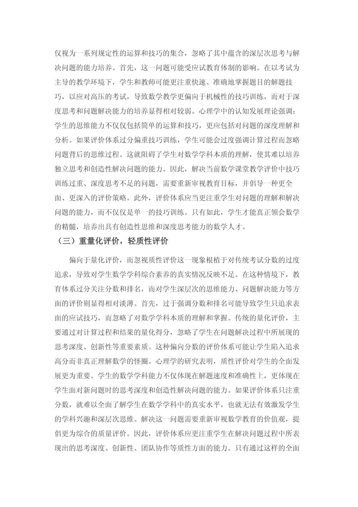 学生思维力深度生长的评价策略