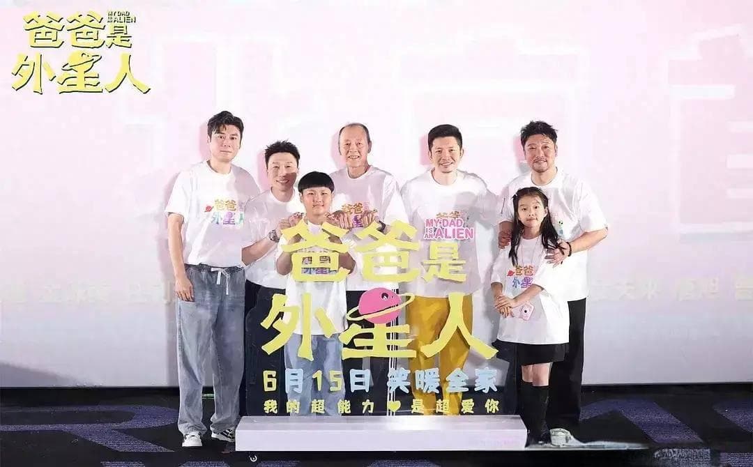 《爸爸是外星人》首映观后：中国式父爱的温情演绎