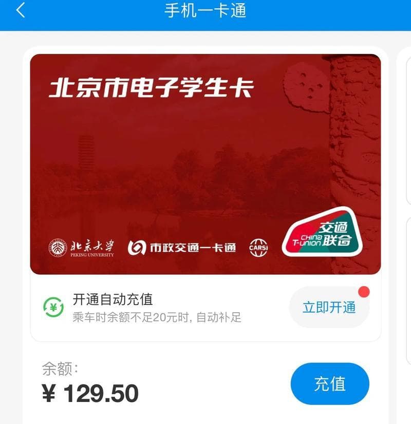 北京公交卡折扣规则全解析